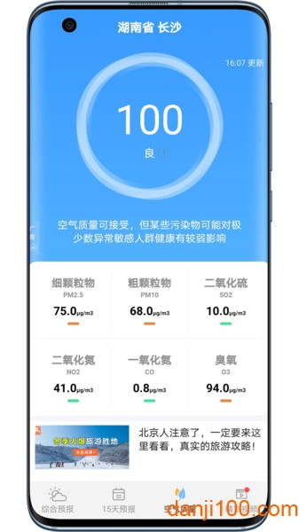 乐乐天气预报  v1.7.1图3