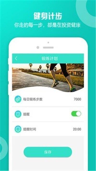 计步小管家  v2020.7.11图1