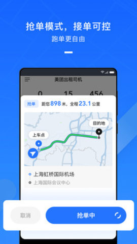 美团出租司机  v2.5.72图2