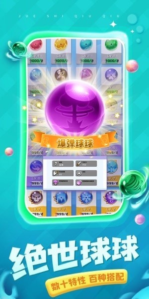 球球英雄星空点  v1.3.0图3