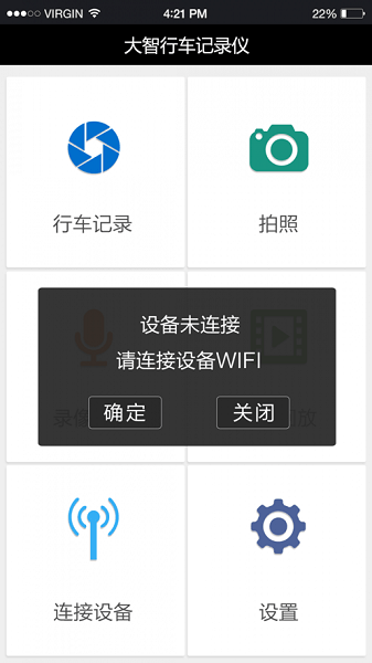 大智路影S行车记录仪  v2.3.8图1