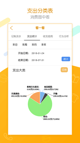 统计e记账  v1.13图3