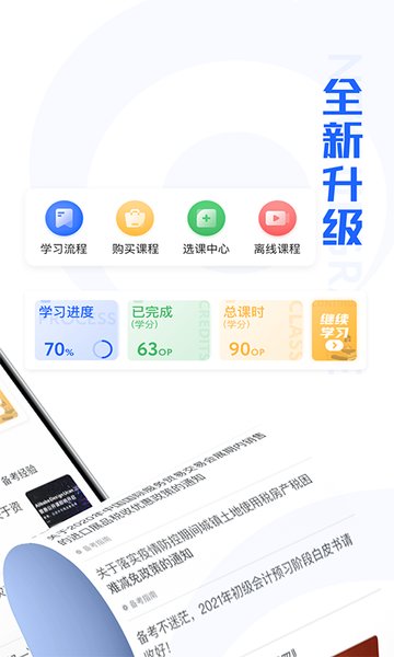 东奥继教学堂手机客户端  v2.3.2图3