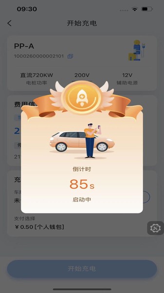 铁塔汽车充电  v1.0.7图1