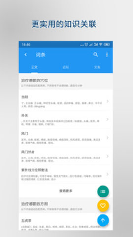 医学百科  v3.04图1