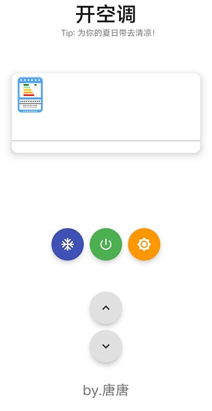 空调模拟器  v1.0图2