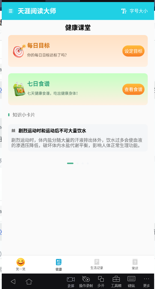 天涯阅读大师安卓版官网下载  v1.0.1图2