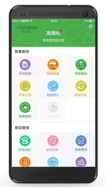 智慧海吉星  v3.17.0图3