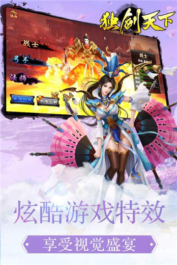 独剑天下  v1.0.1图1