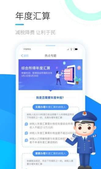 个人所得税  v1.4.4图2