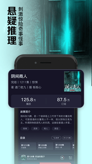 聚合听书手机版下载免费安装官网最新版  v1.0.0图2