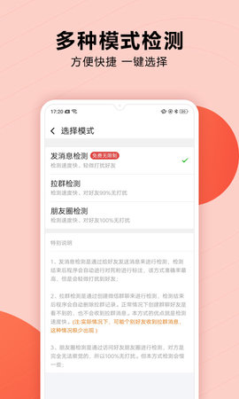 清粉助手  v1.7.0图2