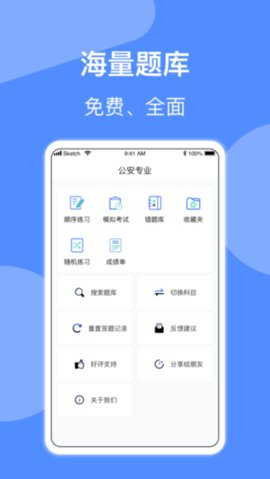 辅警协警考试小助手  v1.2图2