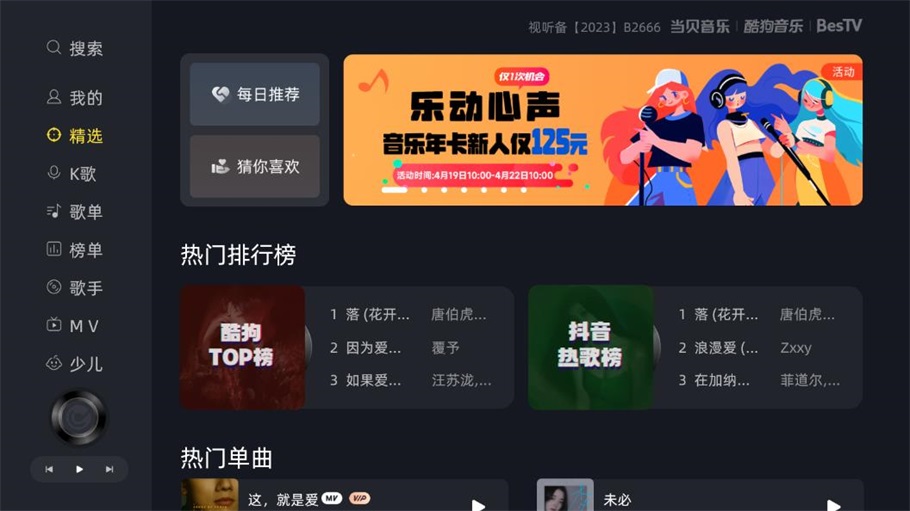 当贝酷狗音乐vip永久版破解  v1.9.5.8图2