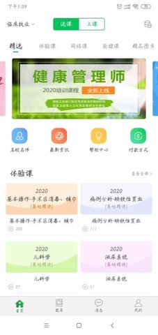 京师杏林医学教育  v8.4.26图2