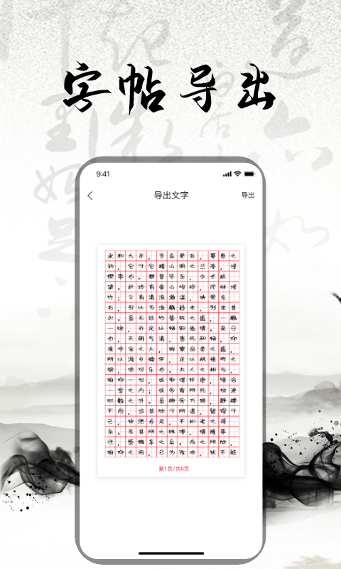 练字书法大师  v1.0图2