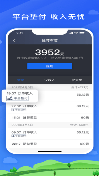 放心出行网约车平台  v5.60.0.0002图2