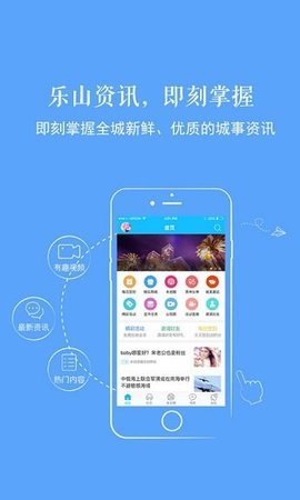 新乐山免费版  v5.35图2