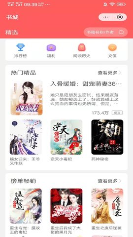 日读小说安卓版下载官网免费  v3.1图3