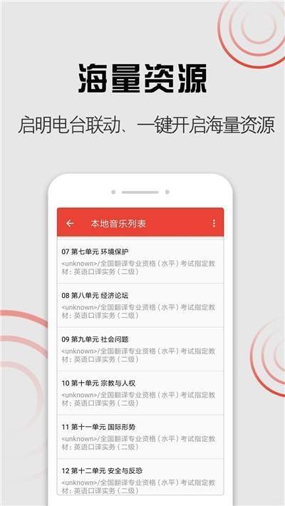 启明音乐最新版本下载苹果  v1.0.0图1