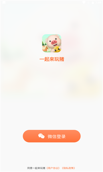 拼猪猪下载  v1.0.0图2