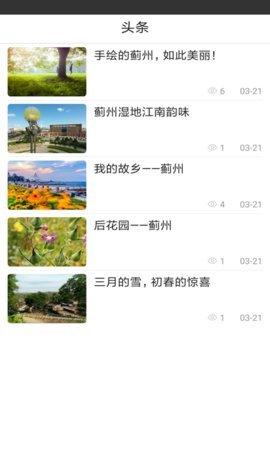 幸福蓟州  v3.5图2