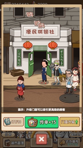 超市便利店  v1.0.0图1