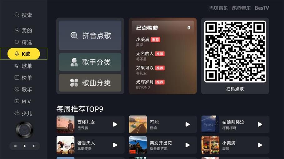 当贝酷狗音乐破解版永久免费2023  v1.9.5.8图1