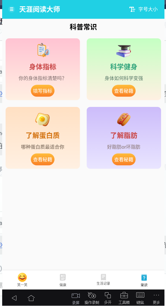 天涯阅读大师最新版下载安装苹果  v1.0.1图1