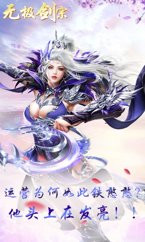 无极剑宗  v1.0.4图2