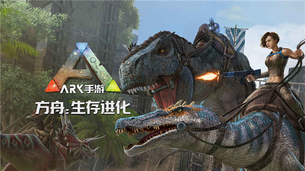 破解版方舟生存进化无限龙无限琥珀版这就是我的战争  v2.0.55图2