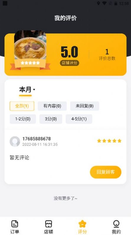 搜城商家  v4.8.3图1