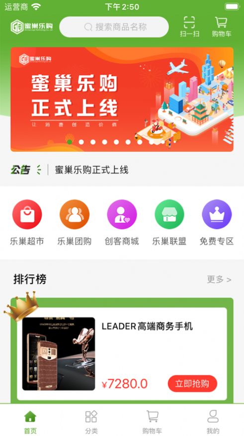 蜜巢乐购  v1.0.0图3