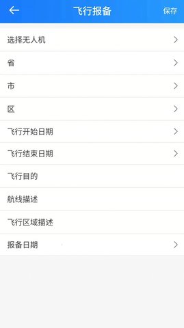 在浙飞  v1.0.0图2