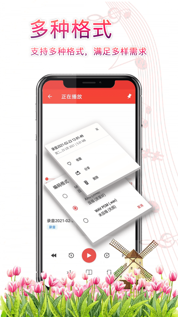 录音器助手免费版ios  vv3.2.9图2