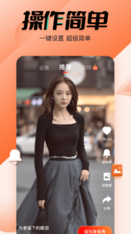 幸福来电秀2024  v1.0.2图3