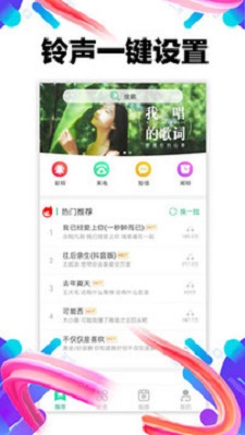 铃声助手免费版下载  v1.0.02图3