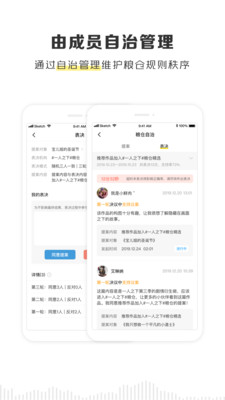 天下粮仓app