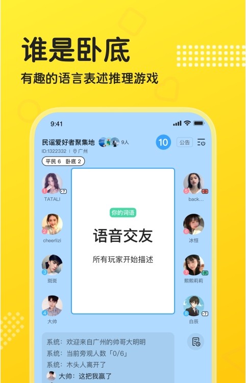 CP连麦app