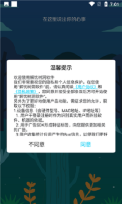 解忧树洞免费版下载安装苹果手机  v1.0.3图2