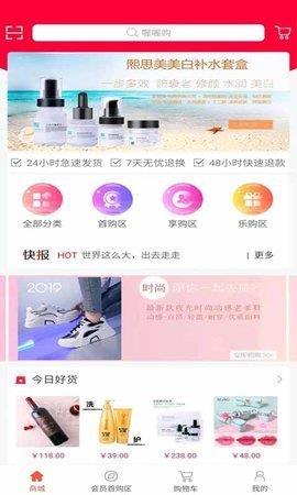 喔喔购  v1.0.1图3