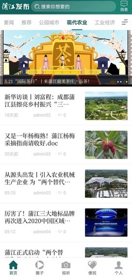 蒲江发布  v1.0.0图2