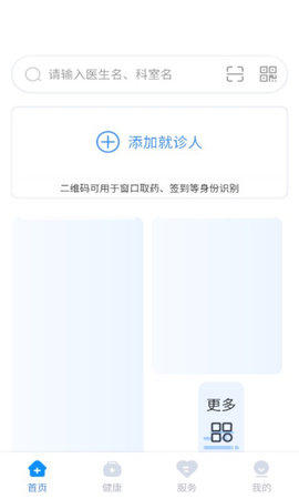 健康德阳  v3.2.2图1