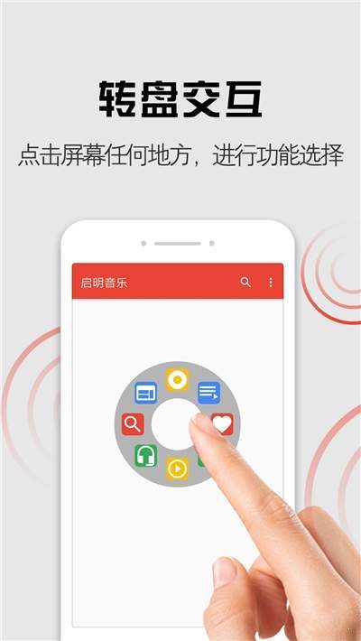 启明音乐手机版官网下载安装最新版苹果  v1.0.0图3