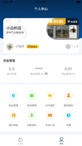 驿收发  v1.1.66图2