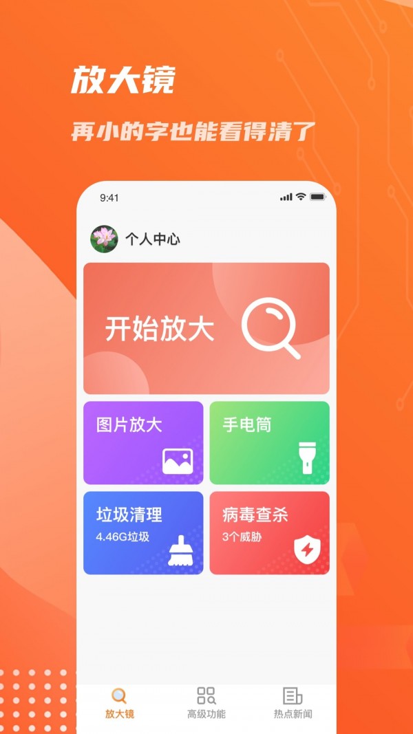 畅读放大镜软件下载  v1.0.0图2