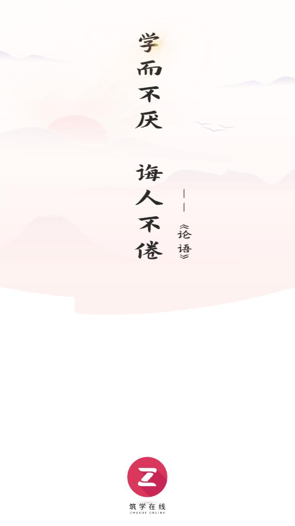 筑学在线  v1.0图3