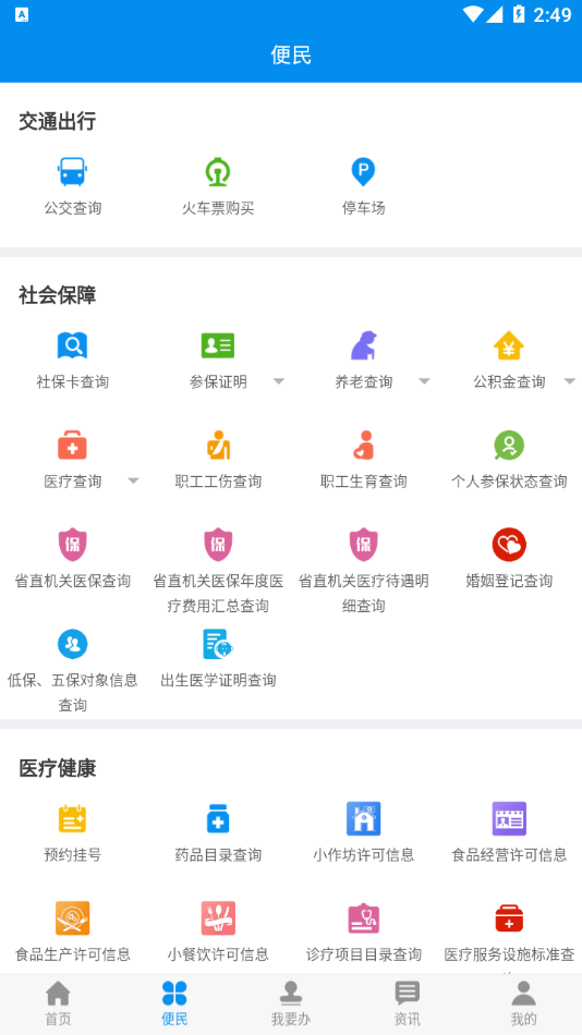 渭好办  v2.0.3图2