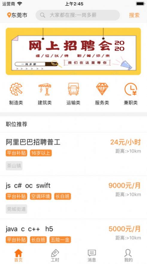 一岗多薪  v1.5图1