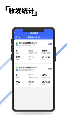 至简集运  v1.0.0图3